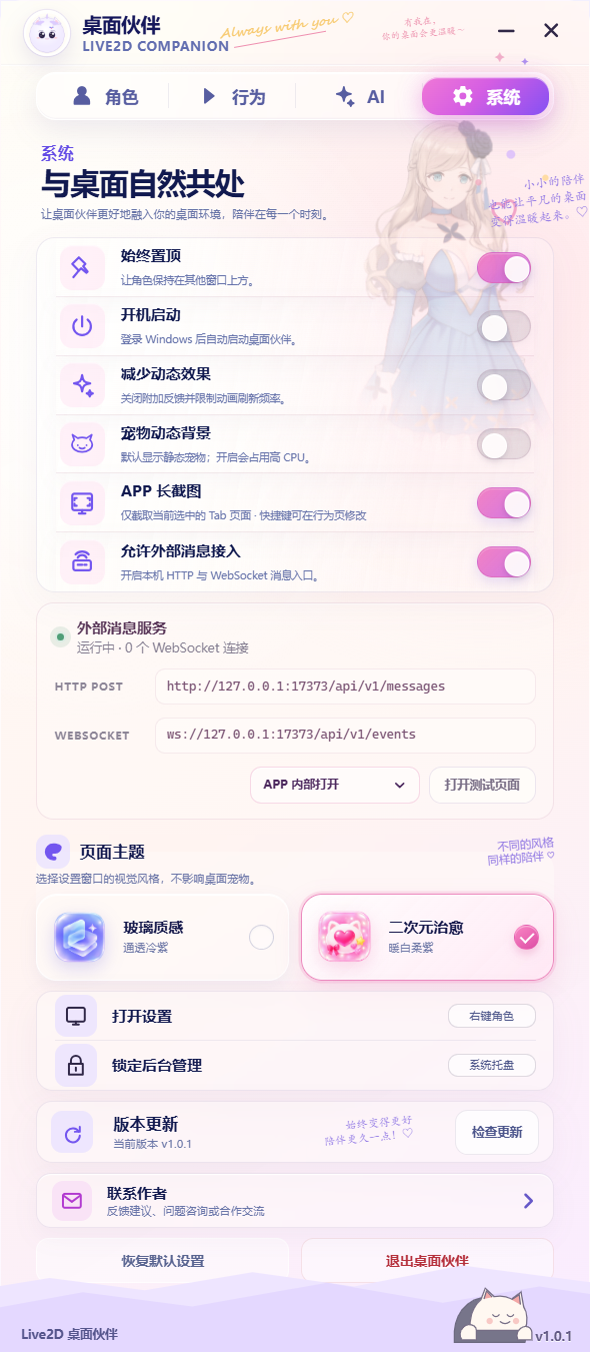 二次元治愈主题-Live2DCompanion-系统