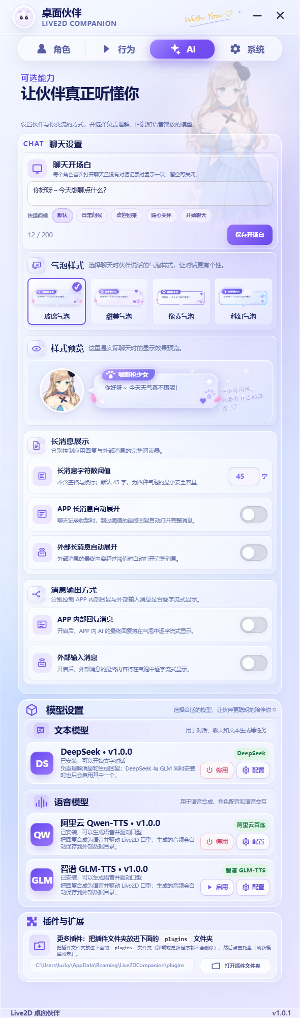 玻璃质感主题-Live2DCompanion-AI