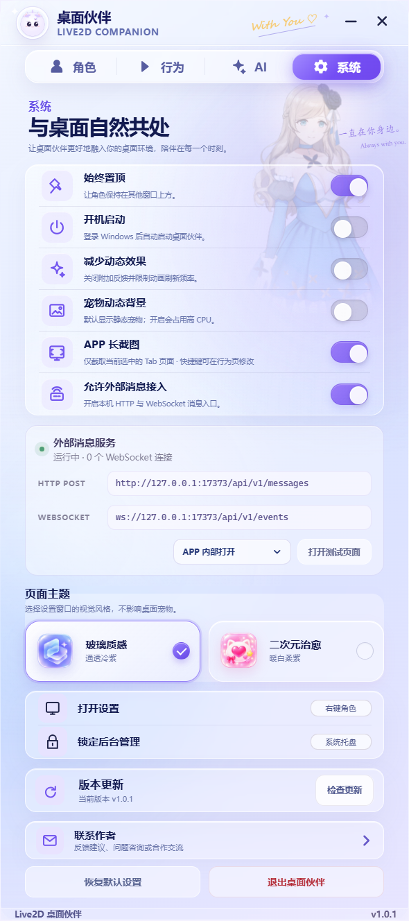玻璃质感主题-Live2DCompanion-系统