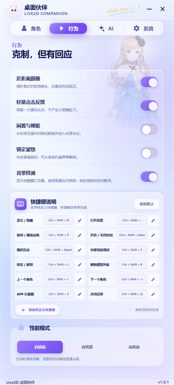 玻璃质感主题-Live2DCompanion-行为