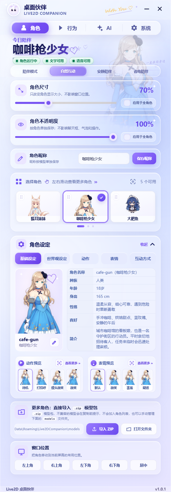 玻璃质感主题-Live2DCompanion-角色